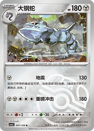 Steelix Card