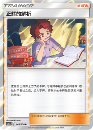 [Trainer] Bill's Transfer Card