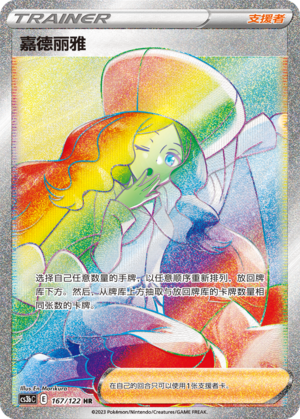 [Trainer] Caitlin Card