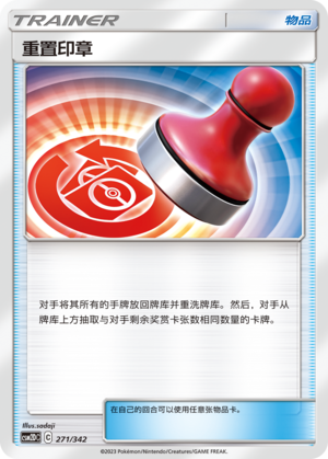 [Trainer] Reset Stamp Card