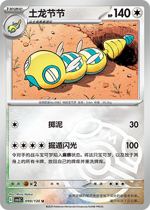 Dudunsparce Card