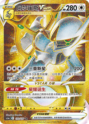Arceus VSTAR Card