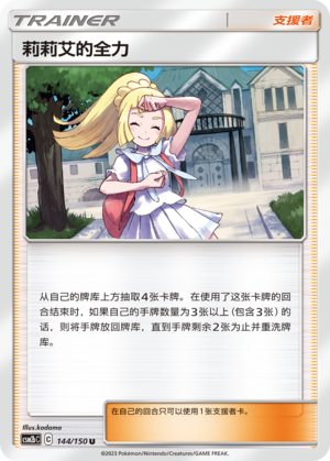 Lillie's Full Force Card