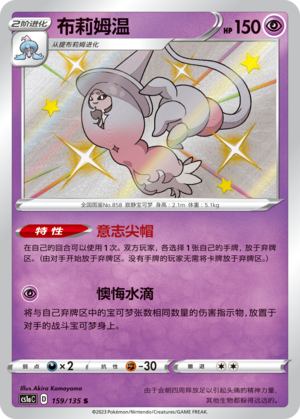 Hatterene Card
