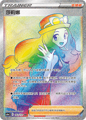 [Trainer] Serena Card
