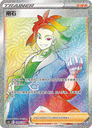 [Trainer] Adaman Card
