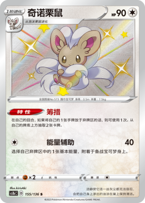 Cinccino Card