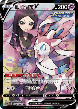 Sylveon V Card
