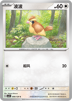 Pidgey Card