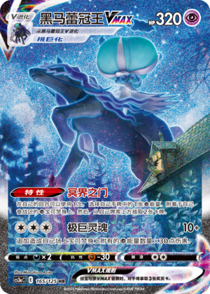 Shadow Rider Calyrex VMAX Card