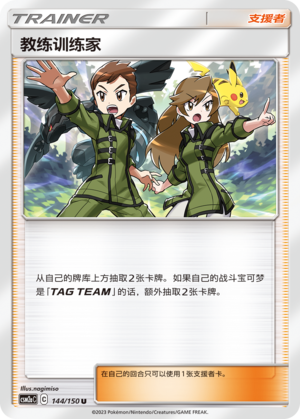 [Trainer] Coach Trainer Card