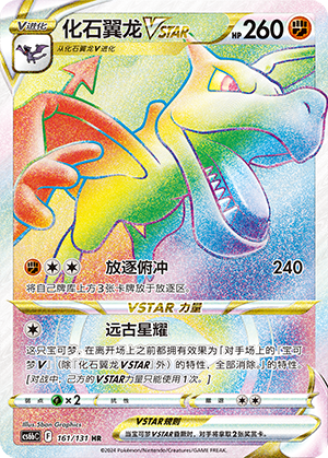 Aerodactyl VSTAR Card