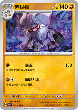 Annihilape Card