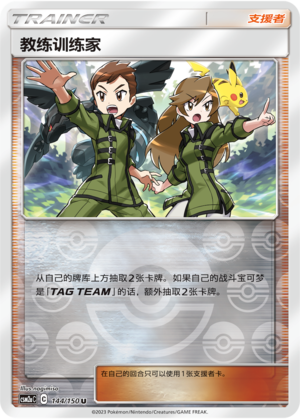 [Trainer] Coach Trainer Card