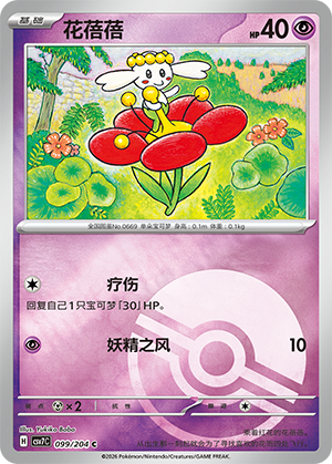 Flabébé Card