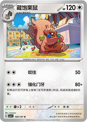 Greedent Card