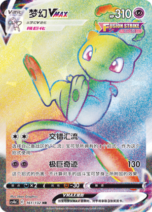 Mew VMAX Card