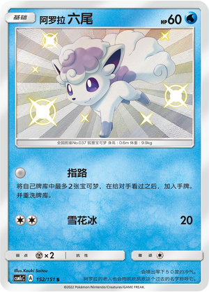 Alolan Vulpix Card