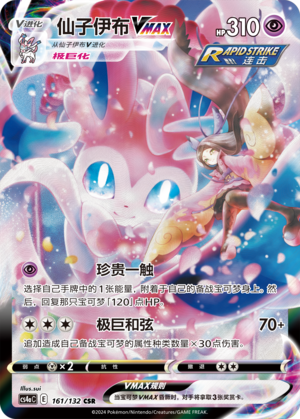 Sylveon VMAX Card