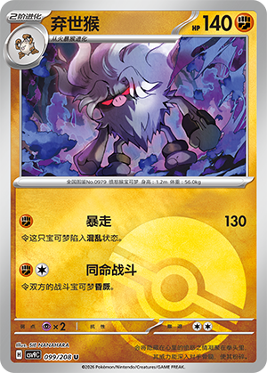 Annihilape Card