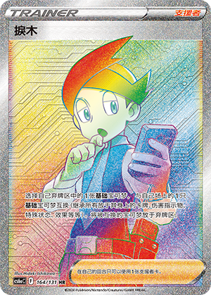 [Trainer] Thord Card