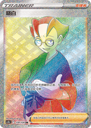 [Trainer] Dusk White Card