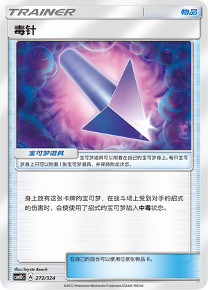 [Trainer] Poison Barb Card