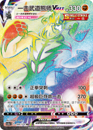 Single Strike Urshifu VMAX Card