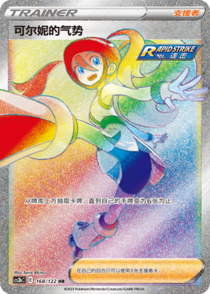 [Trainer] Korrina's Focus Card