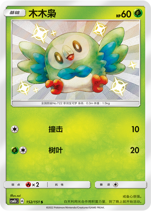 Rowlet Card