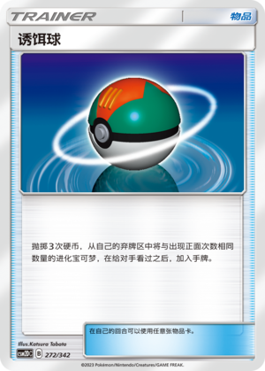 [Trainer] Lure Ball Card