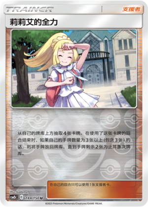 Lillie's Full Force Card