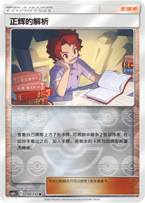 [Trainer] Bill's Transfer Card