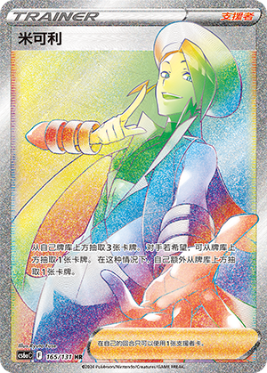 [Trainer] Wallace Card