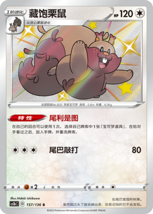 Greedent Card