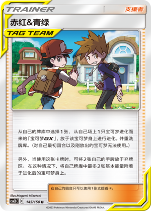 [Trainer] Red & Blue Card