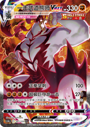 Single Strike Urshifu VMAX Card
