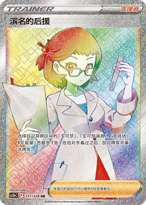 [Trainer] Choy's Support Card