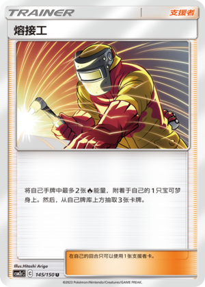 [Trainer] Welder Card