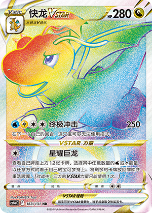 Dragonite VSTAR Card