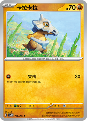 Cubone Card