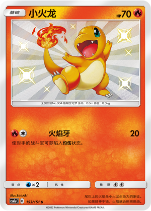 Charmander Card