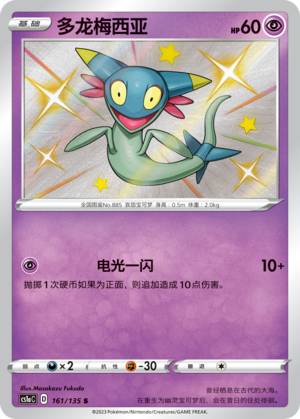 Dreepy Card
