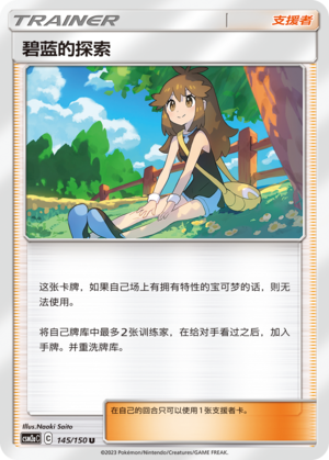 [Trainer] Green's Exploration Card
