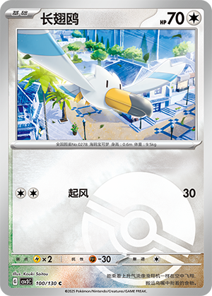 Wingull Card