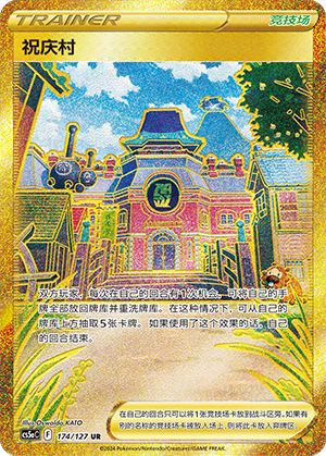 [Trainer] Jubilife Village Card