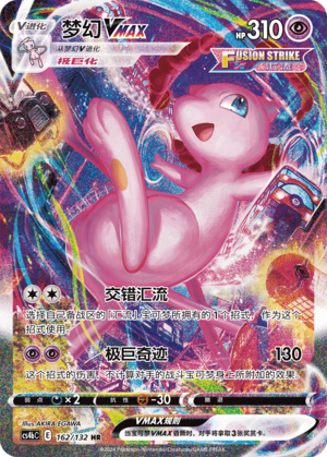 Mew VMAX Card