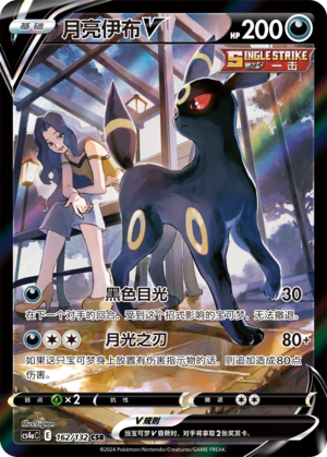 Umbreon V Card