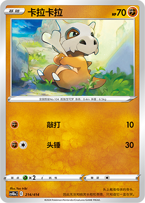 Cubone Card