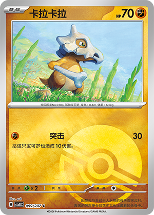 Cubone Card